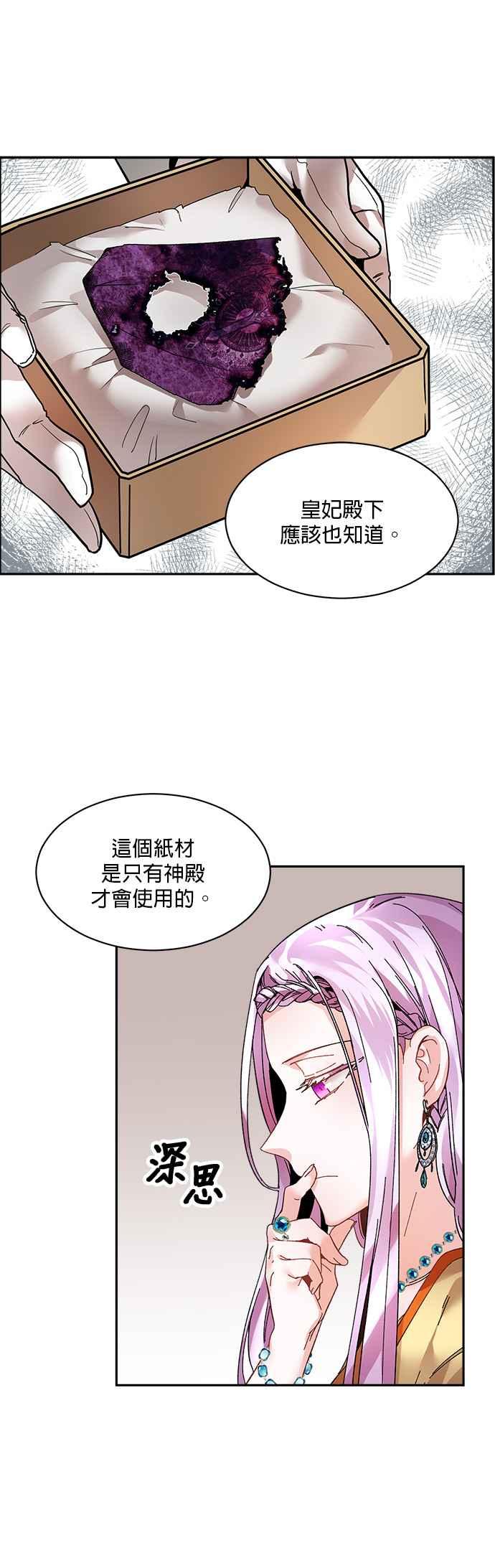 《皇妃？皇妃殿下！》第10话 第6页