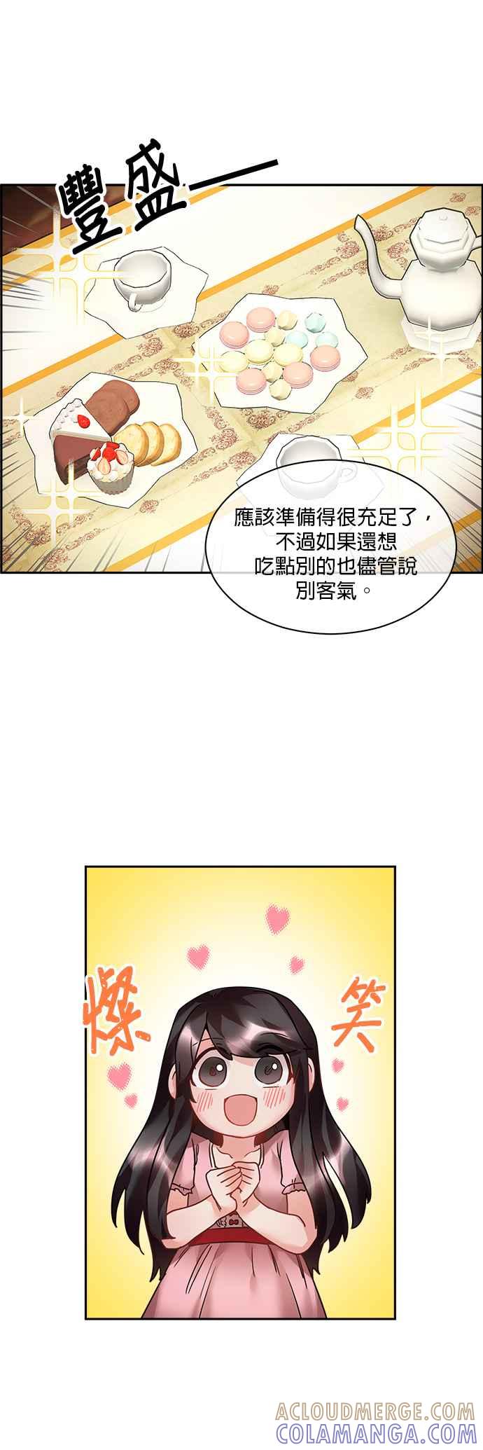 《皇妃？皇妃殿下！》第11话 第19页