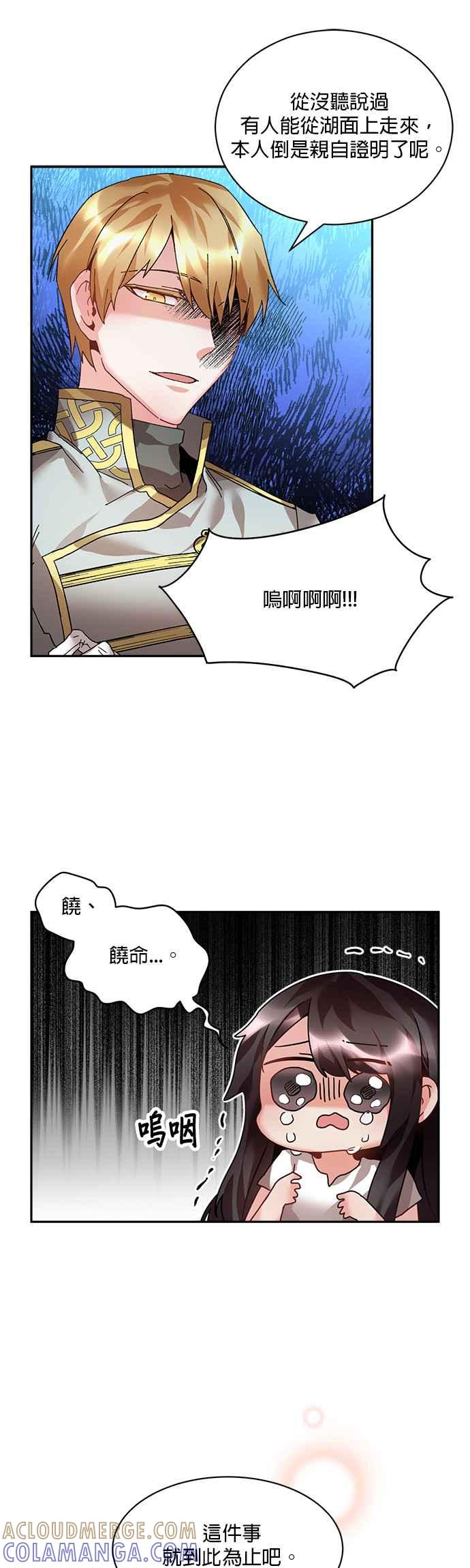 《皇妃？皇妃殿下！》第11话 第5页