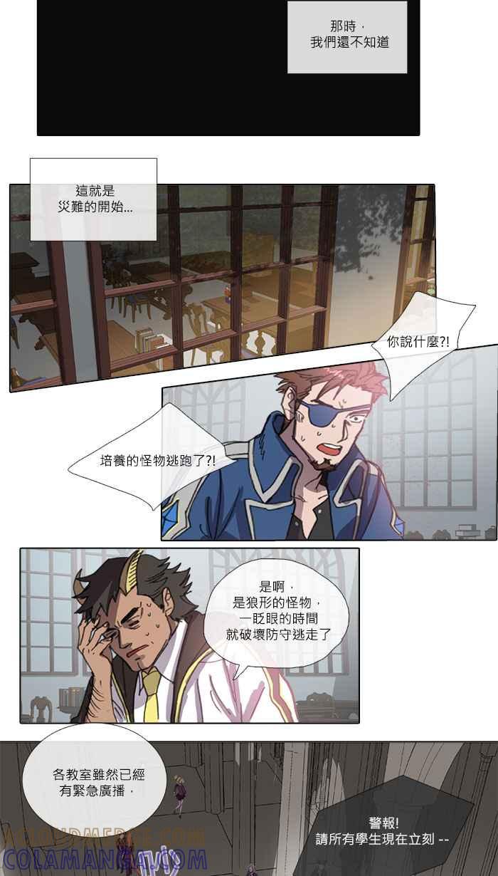 《萌兽学园Ar：pieL》[第2季] 第1话 名著☆童话剧场! (上) 第19页