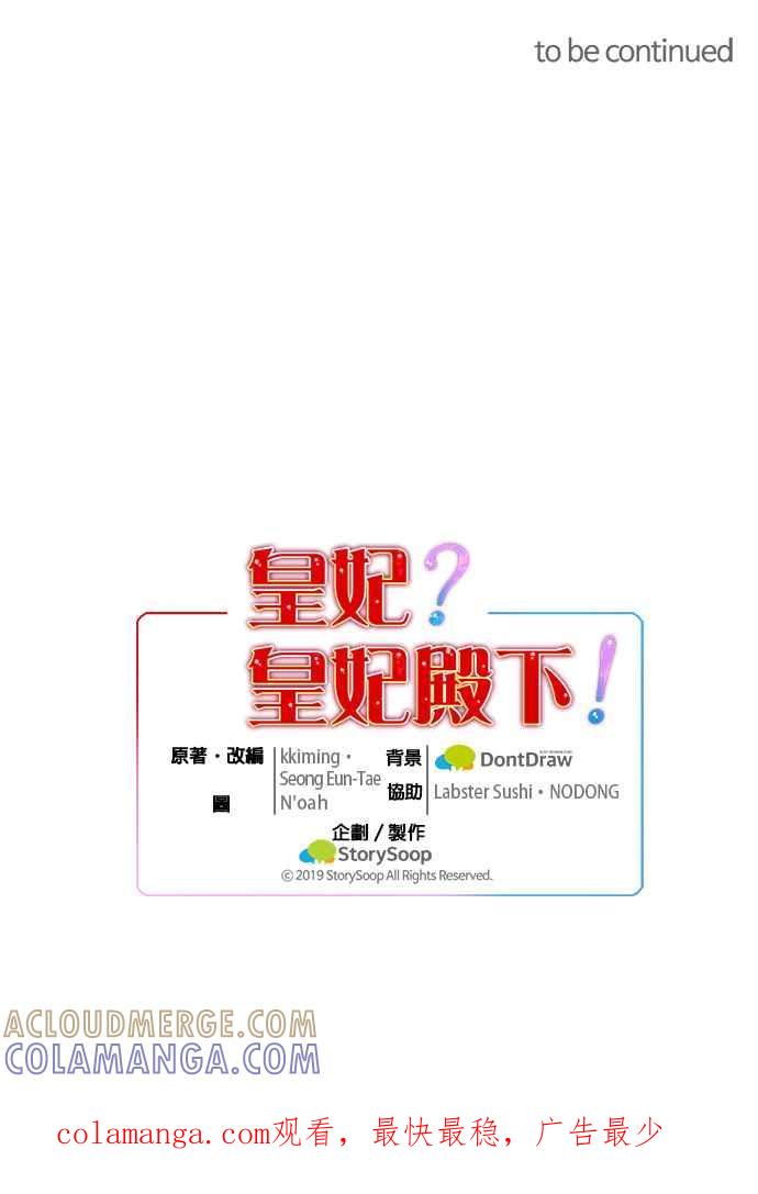 《皇妃？皇妃殿下！》第11话 第29页
