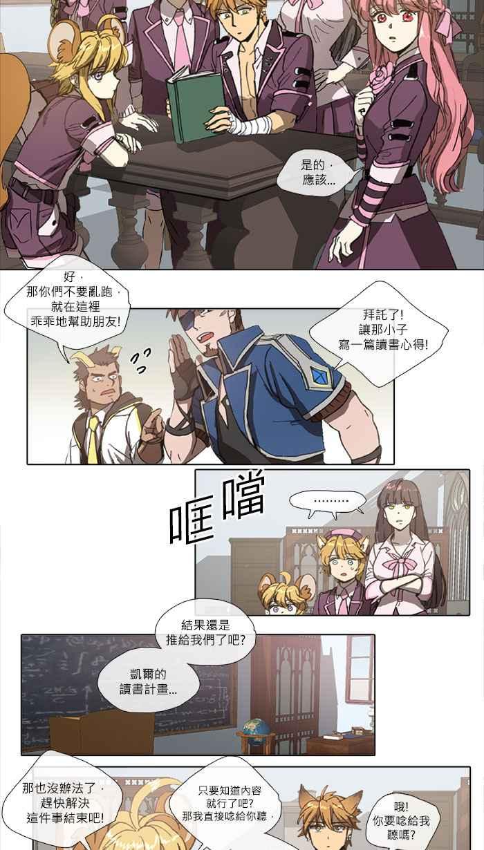 《萌兽学园Ar：pieL》[第2季] 第1话 名著☆童话剧场! (上) 第14页
