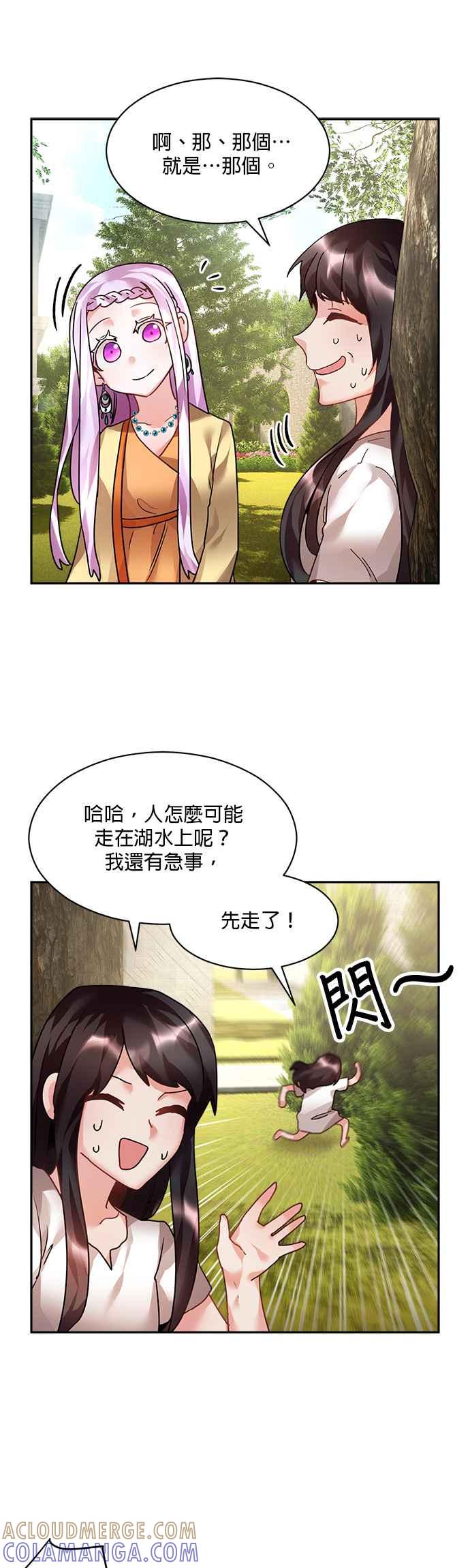 《皇妃？皇妃殿下！》第11话 第3页