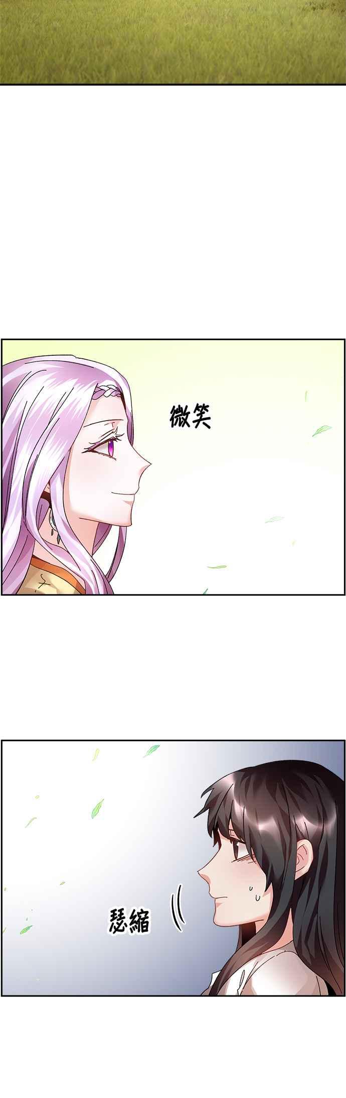 《皇妃？皇妃殿下！》第11话 第2页