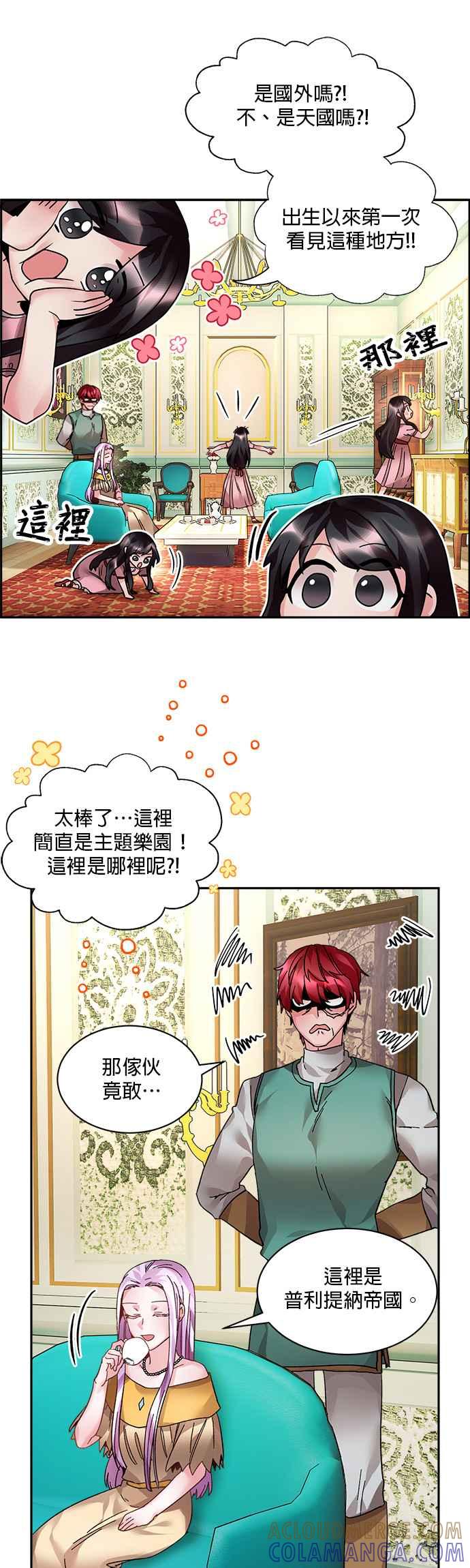 《皇妃？皇妃殿下！》第11话 第17页