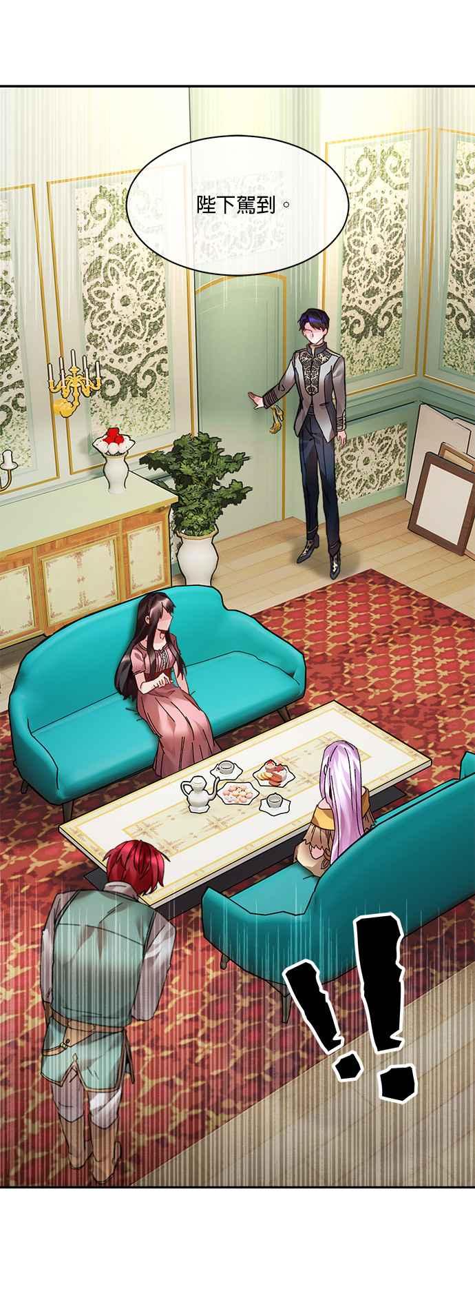 《皇妃？皇妃殿下！》第11话 第28页