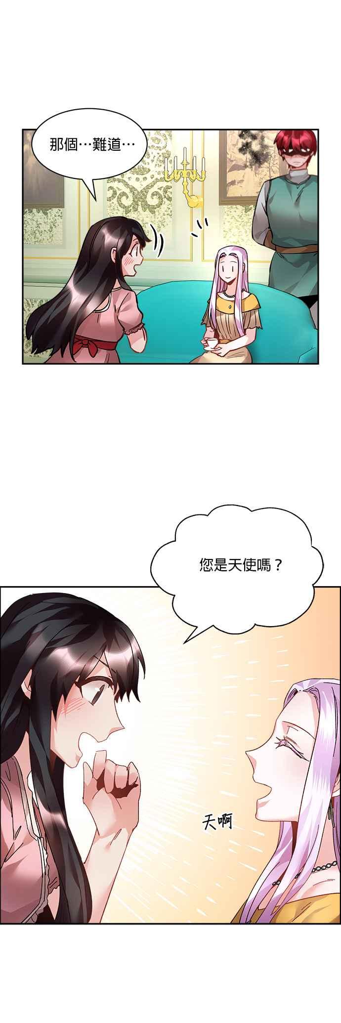 《皇妃？皇妃殿下！》第11话 第20页