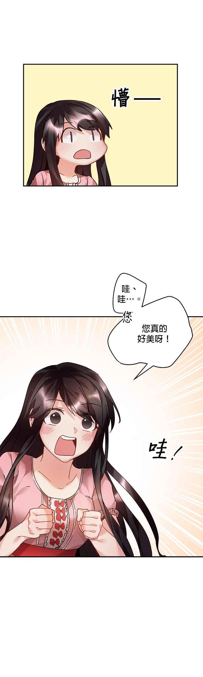 《皇妃？皇妃殿下！》第11话 第22页