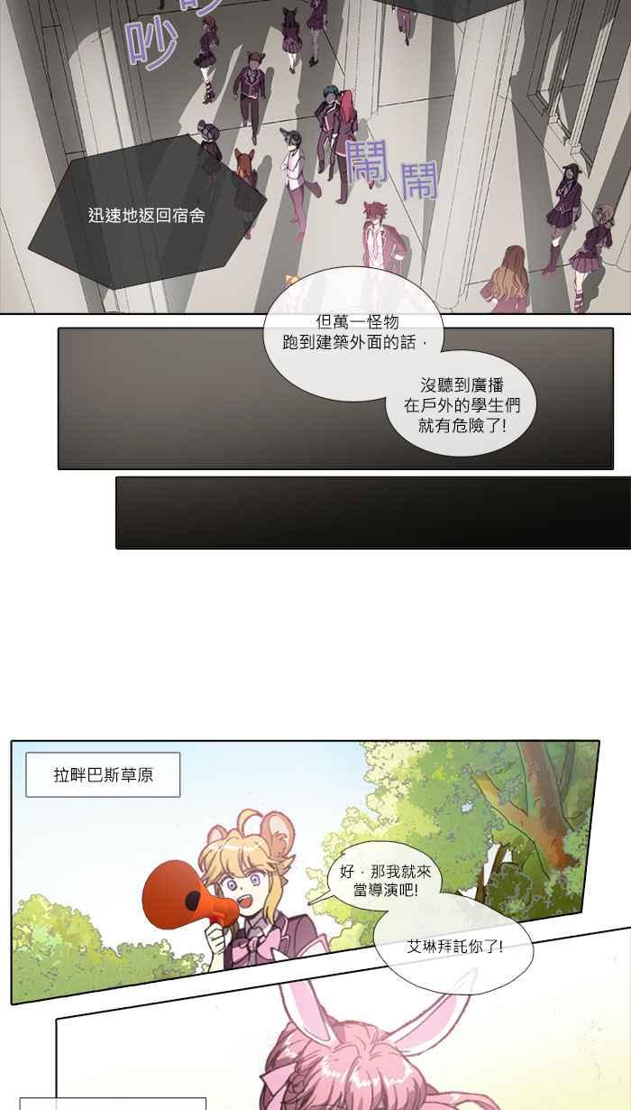 《萌兽学园Ar：pieL》[第2季] 第1话 名著☆童话剧场! (上) 第20页