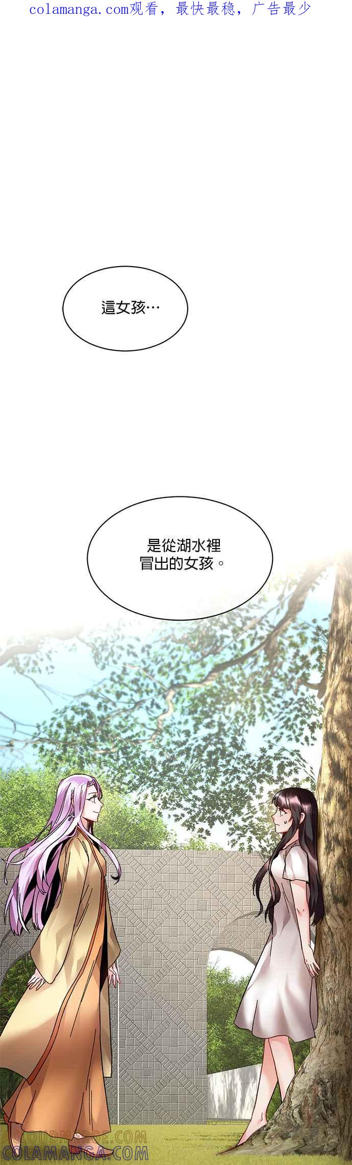 《皇妃？皇妃殿下！》第11话 第1页
