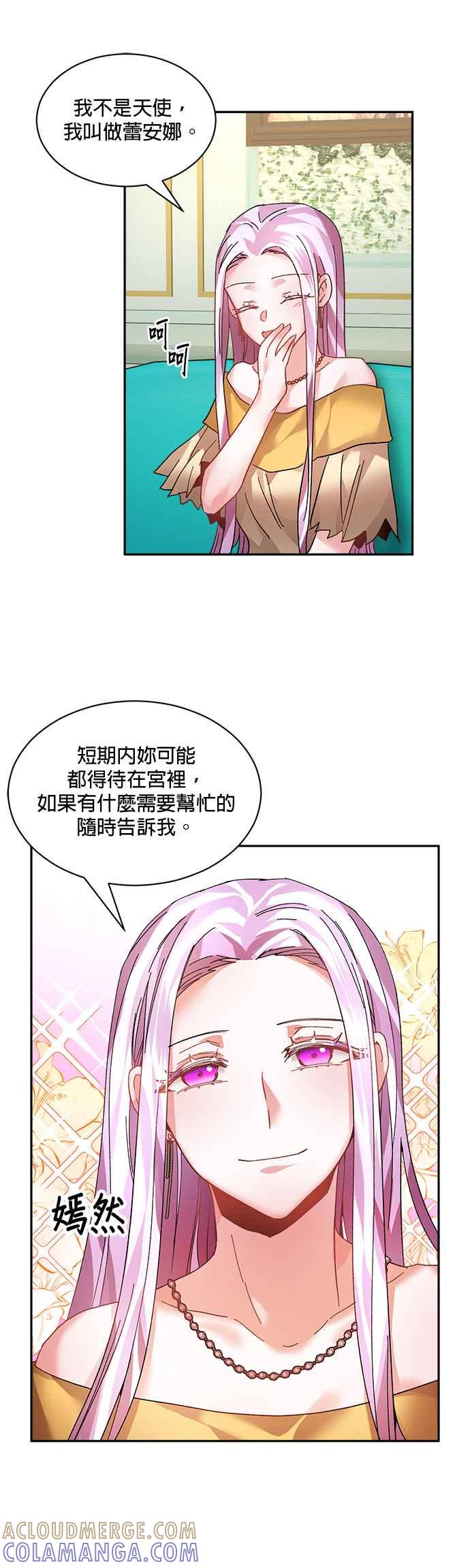 《皇妃？皇妃殿下！》第11话 第21页