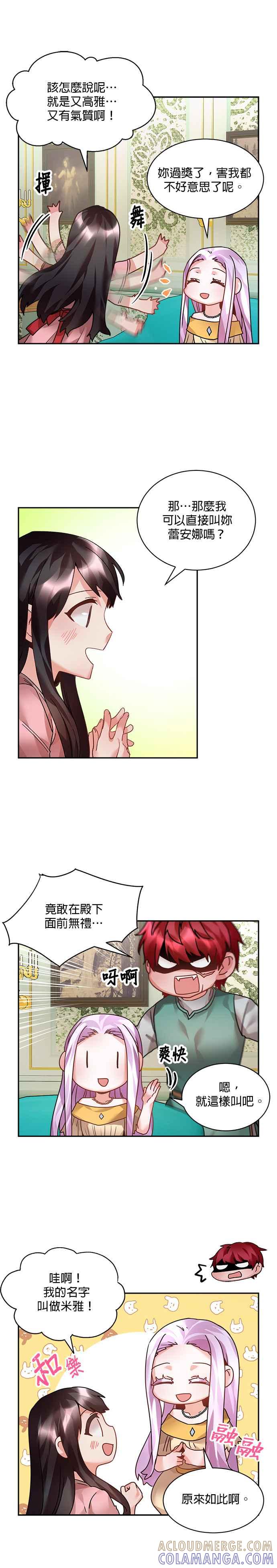《皇妃？皇妃殿下！》第11话 第23页