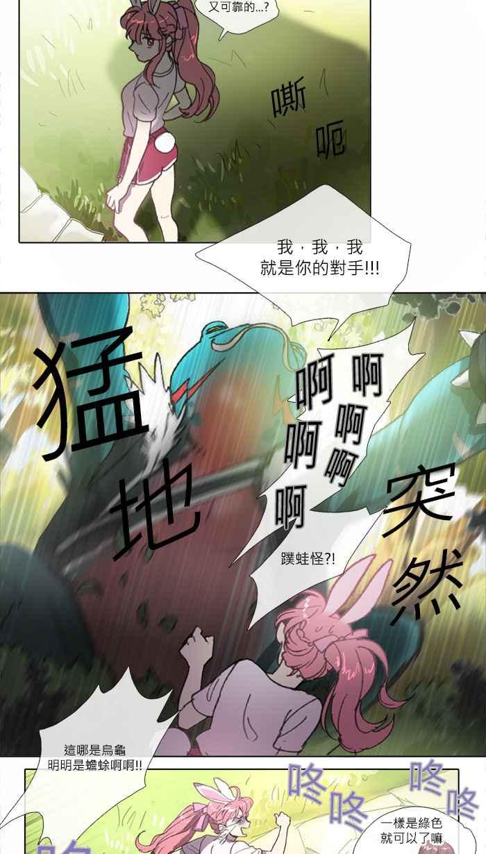 《萌兽学园Ar：pieL》[第2季] 第1话 名著☆童话剧场! (上) 第22页