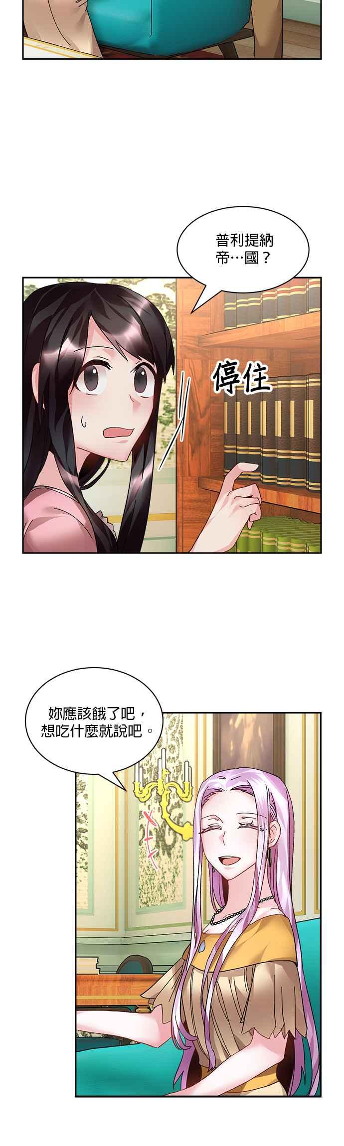 《皇妃？皇妃殿下！》第11话 第18页