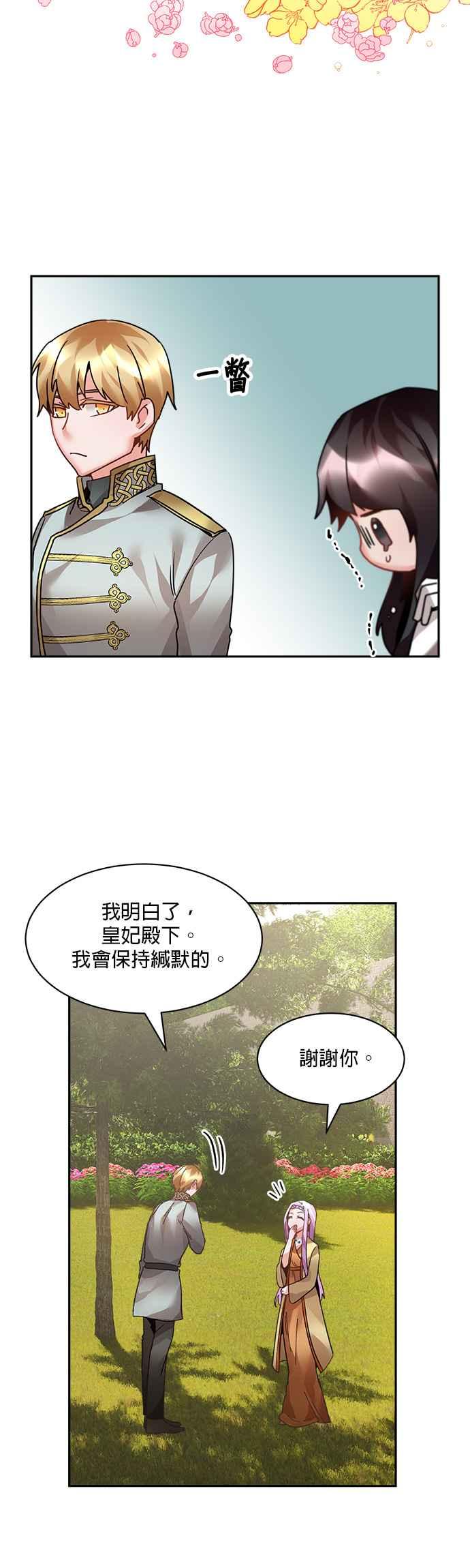《皇妃？皇妃殿下！》第11话 第10页