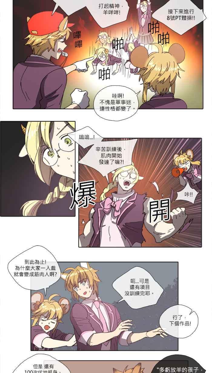 《萌兽学园Ar：pieL》[第2季] 第2话 名著☆童话剧场! (下) 第8页