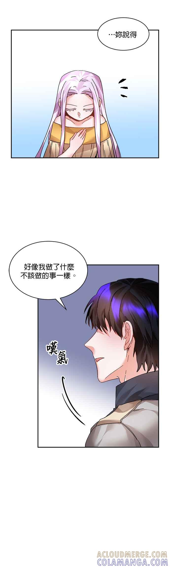 《皇妃？皇妃殿下！》第12话 第23页