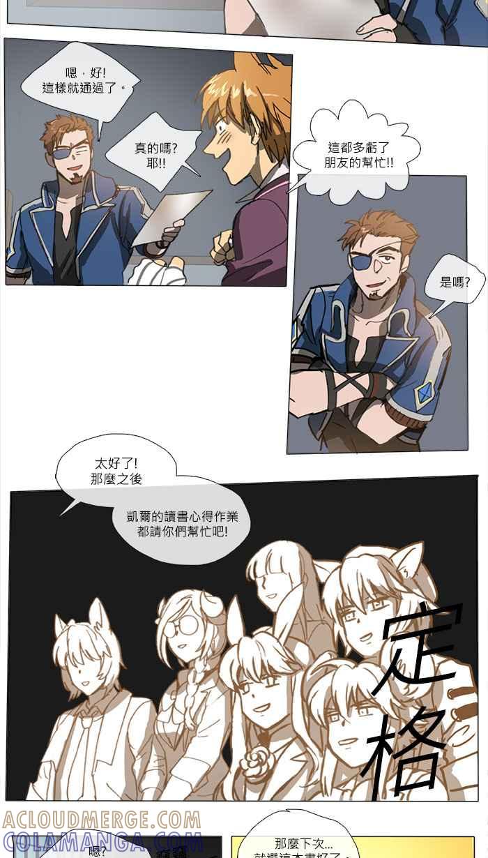 《萌兽学园Ar：pieL》[第2季] 第2话 名著☆童话剧场! (下) 第23页