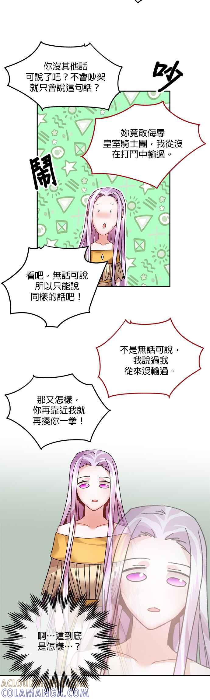 《皇妃？皇妃殿下！》第12话 第17页