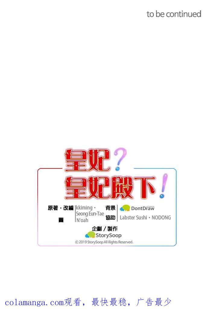 《皇妃？皇妃殿下！》第12话 第30页