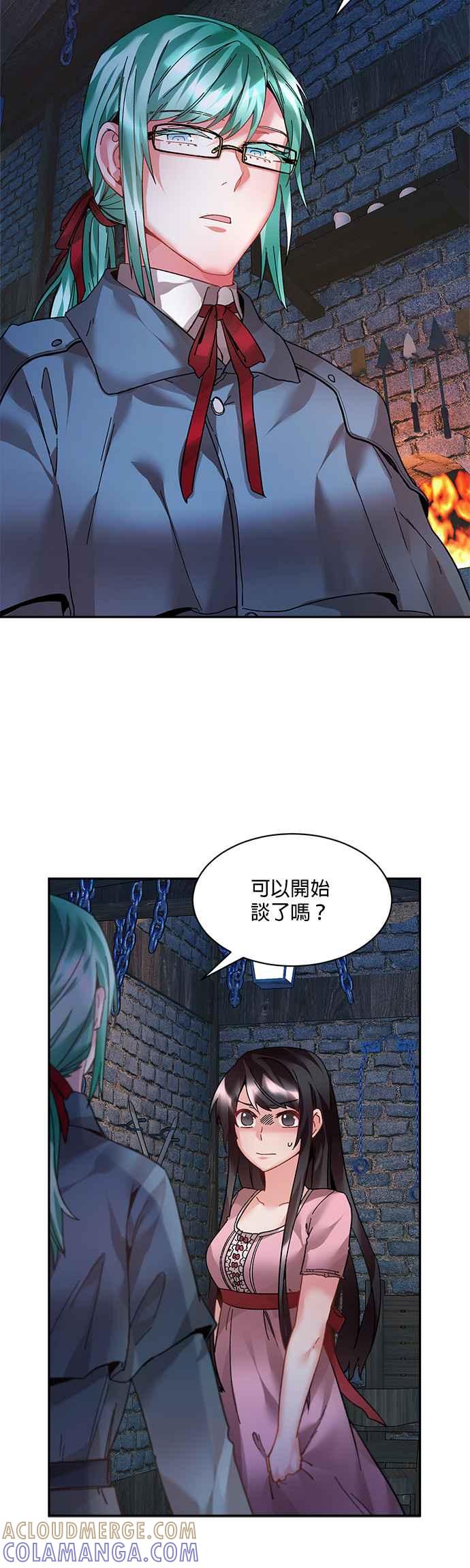 《皇妃？皇妃殿下！》第12话 第29页