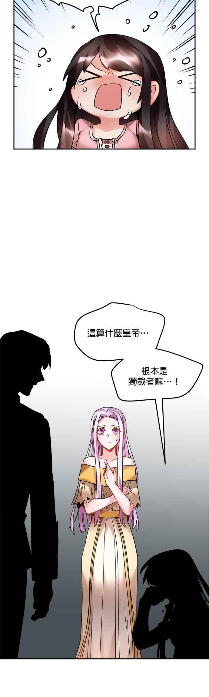 《皇妃？皇妃殿下！》第12话 第6页