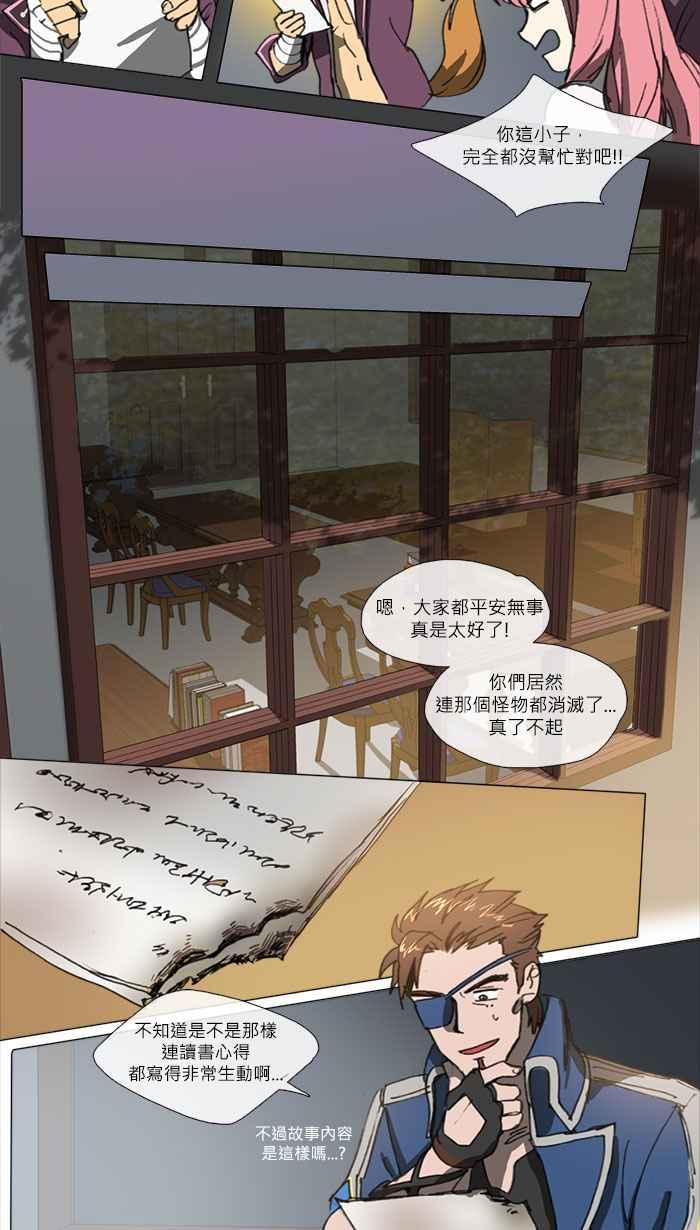 《萌兽学园Ar：pieL》[第2季] 第2话 名著☆童话剧场! (下) 第22页