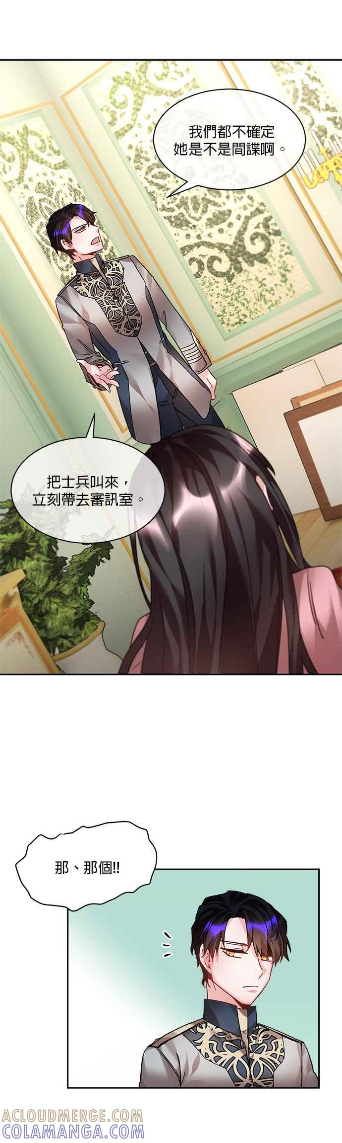 《皇妃？皇妃殿下！》第12话 第3页