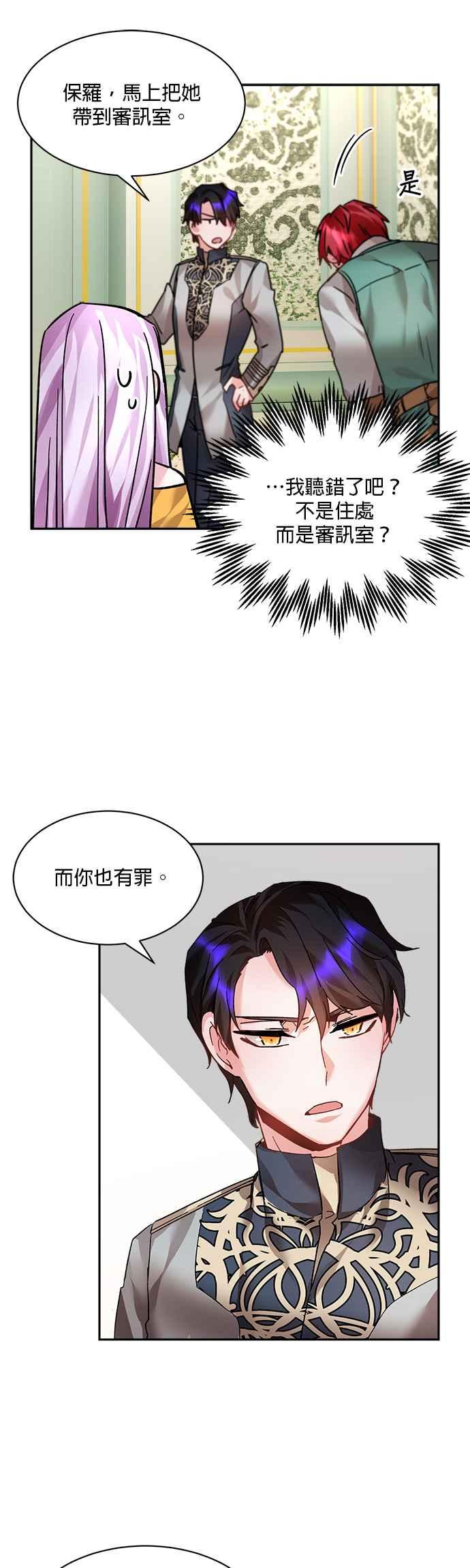 《皇妃？皇妃殿下！》第12话 第12页