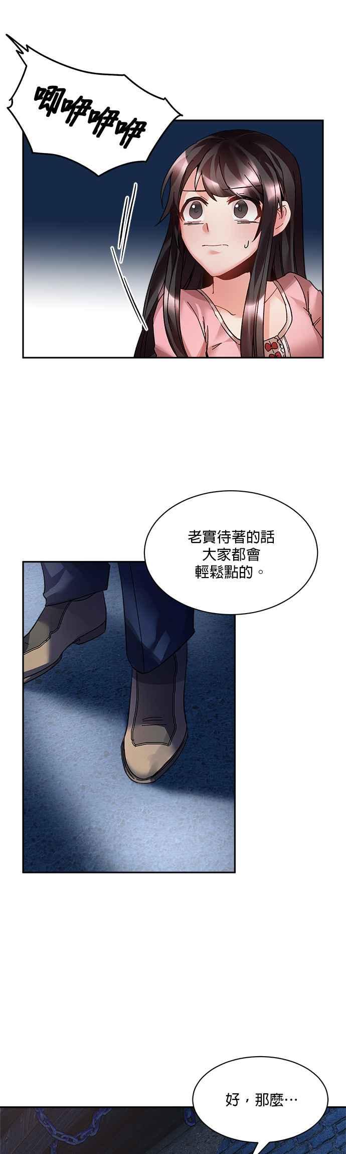 《皇妃？皇妃殿下！》第12话 第28页