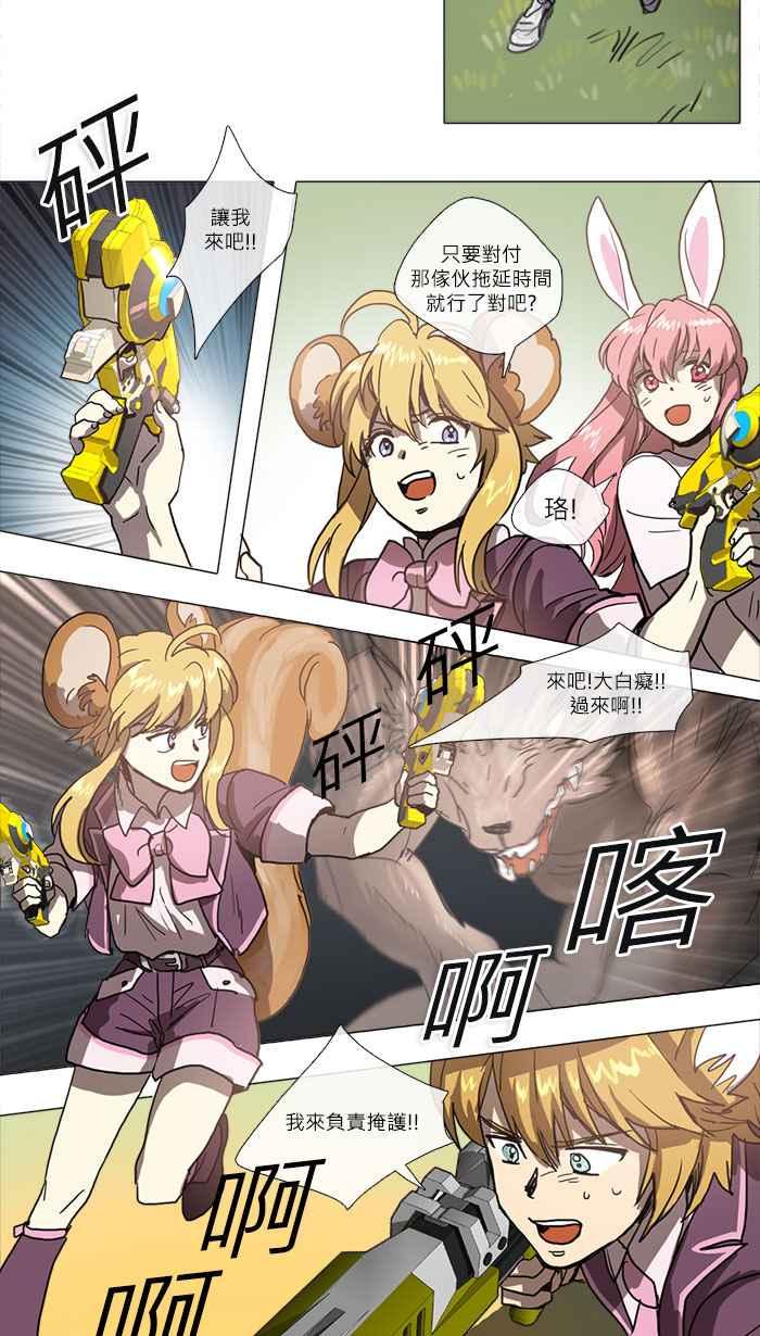《萌兽学园Ar：pieL》[第2季] 第2话 名著☆童话剧场! (下) 第16页