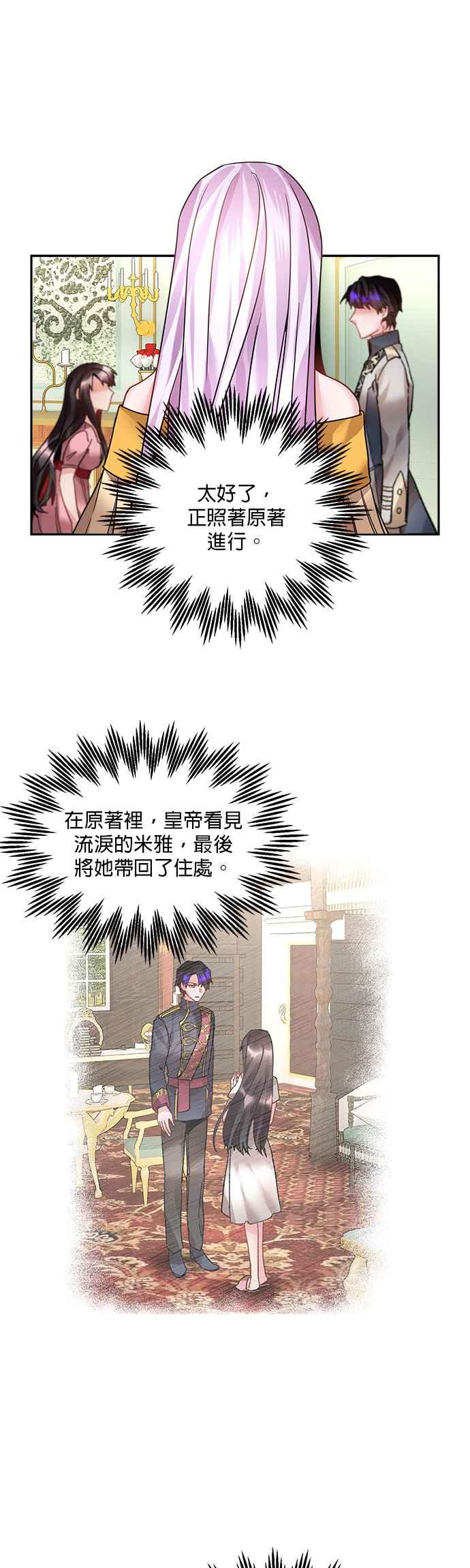 《皇妃？皇妃殿下！》第12话 第10页