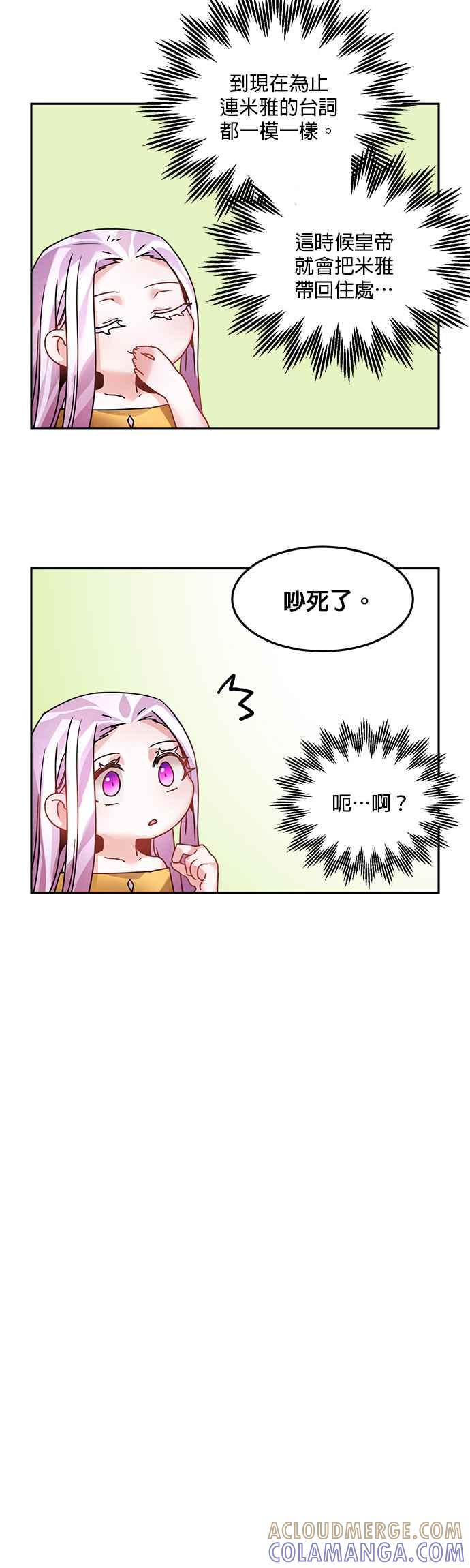 《皇妃？皇妃殿下！》第12话 第11页