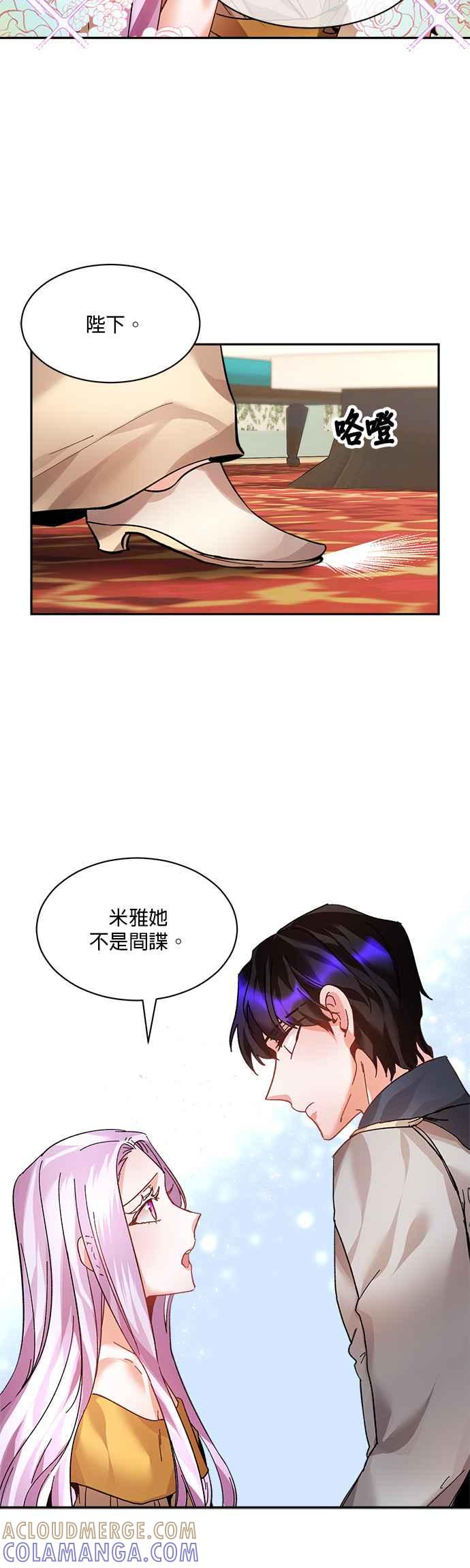 《皇妃？皇妃殿下！》第12话 第21页