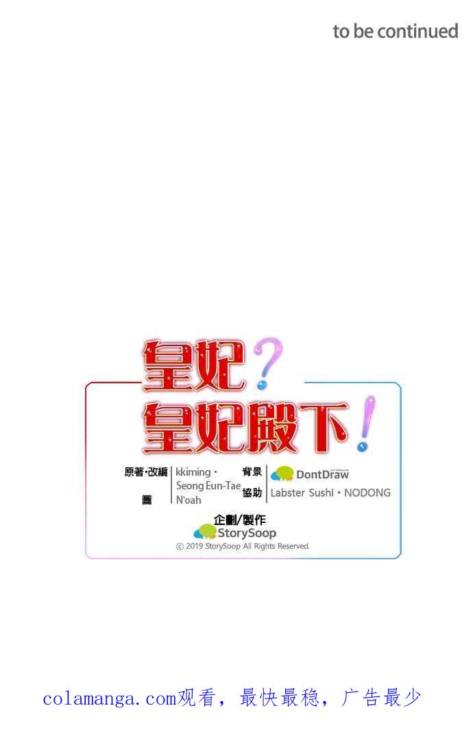 《皇妃？皇妃殿下！》第13话 第30页