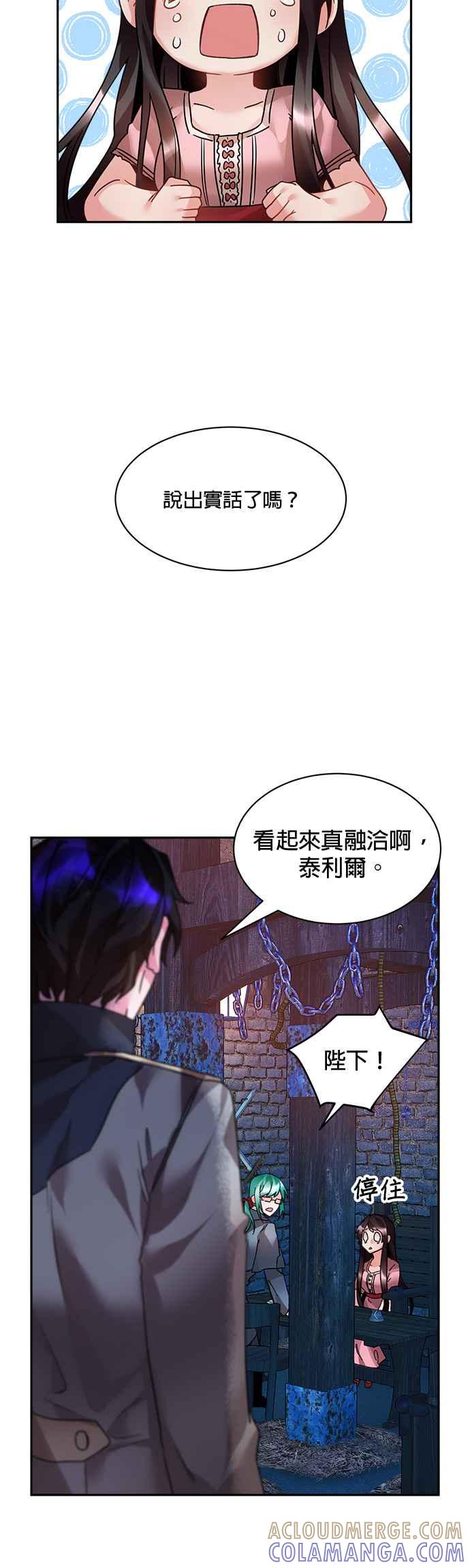 《皇妃？皇妃殿下！》第13话 第15页