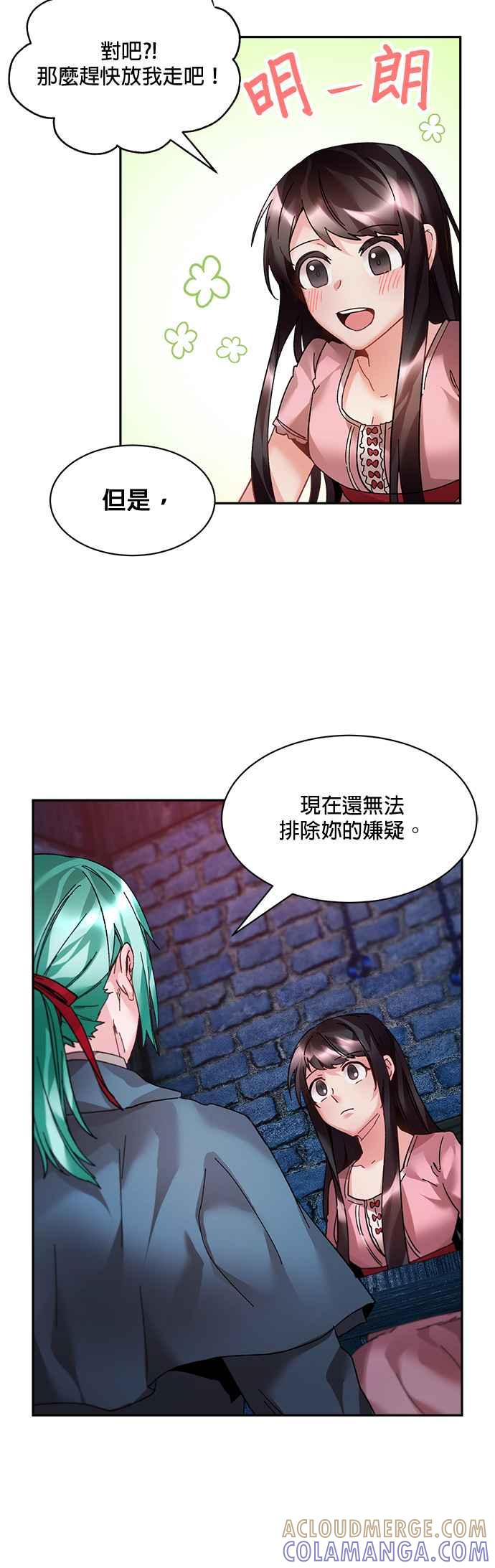 《皇妃？皇妃殿下！》第13话 第5页