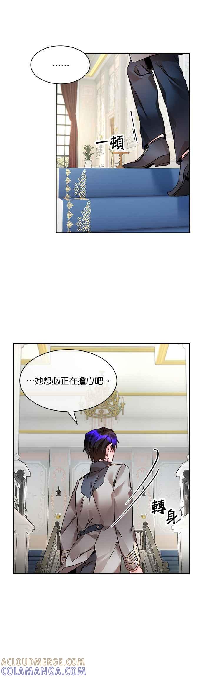 《皇妃？皇妃殿下！》第13话 第25页