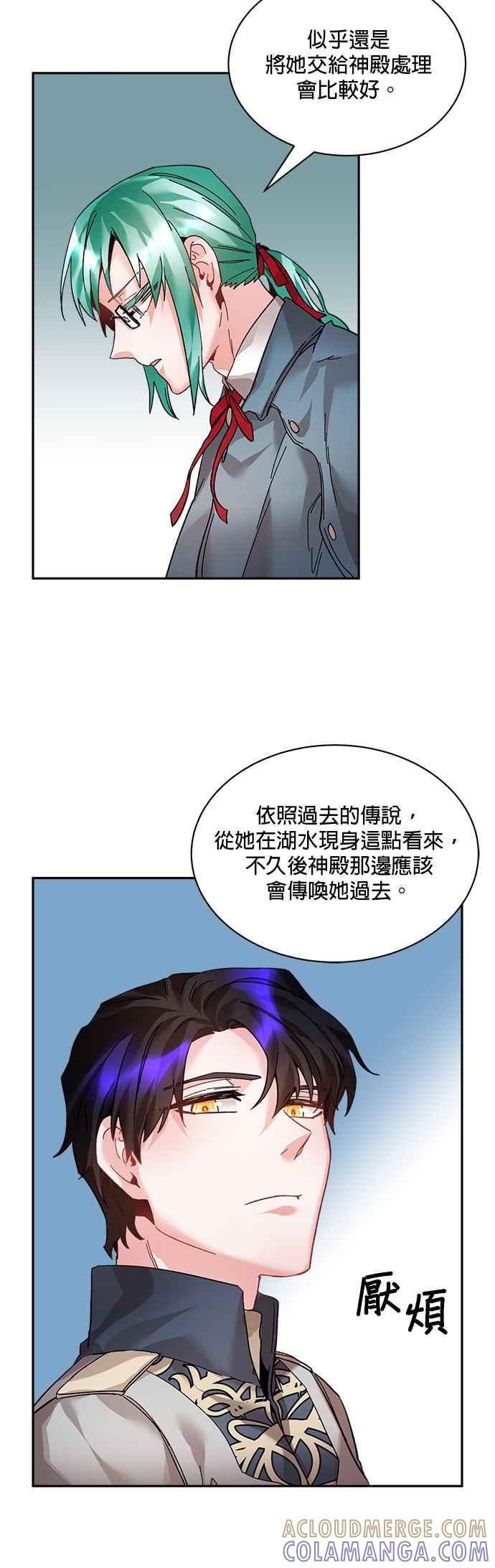 《皇妃？皇妃殿下！》第13话 第17页
