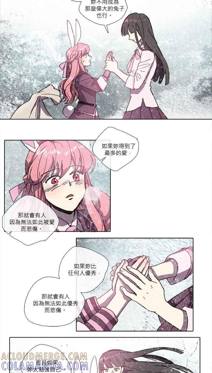 《萌兽学园Ar：pieL》[第2季] 第3话 兔子、蛇与白色X'mas 第23页
