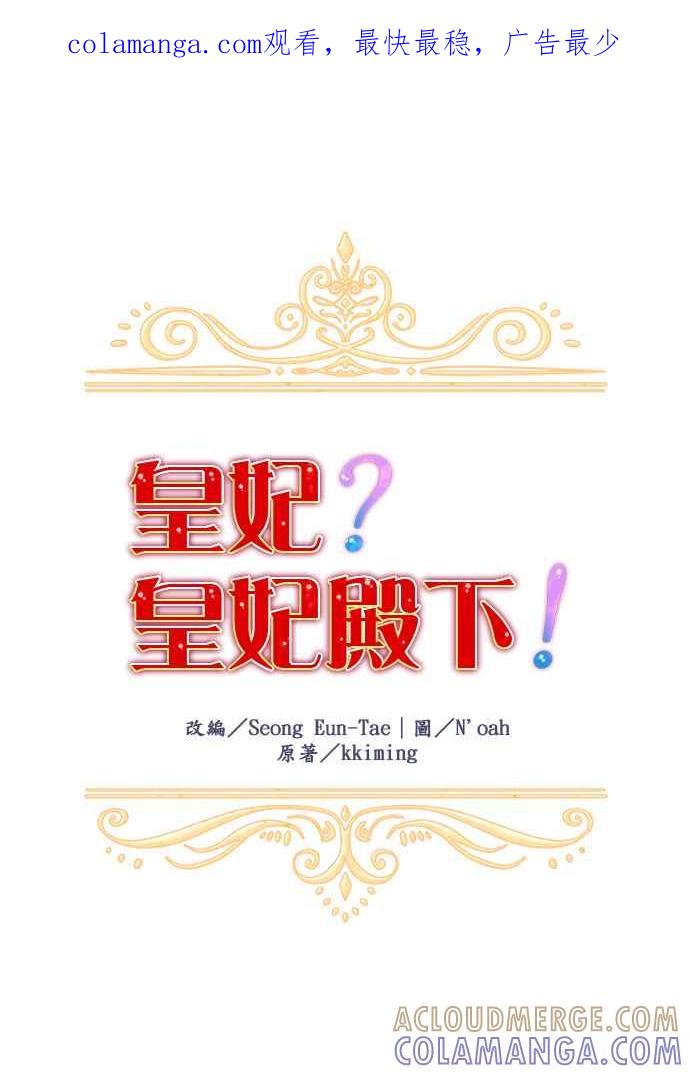 《皇妃？皇妃殿下！》第13话 第1页