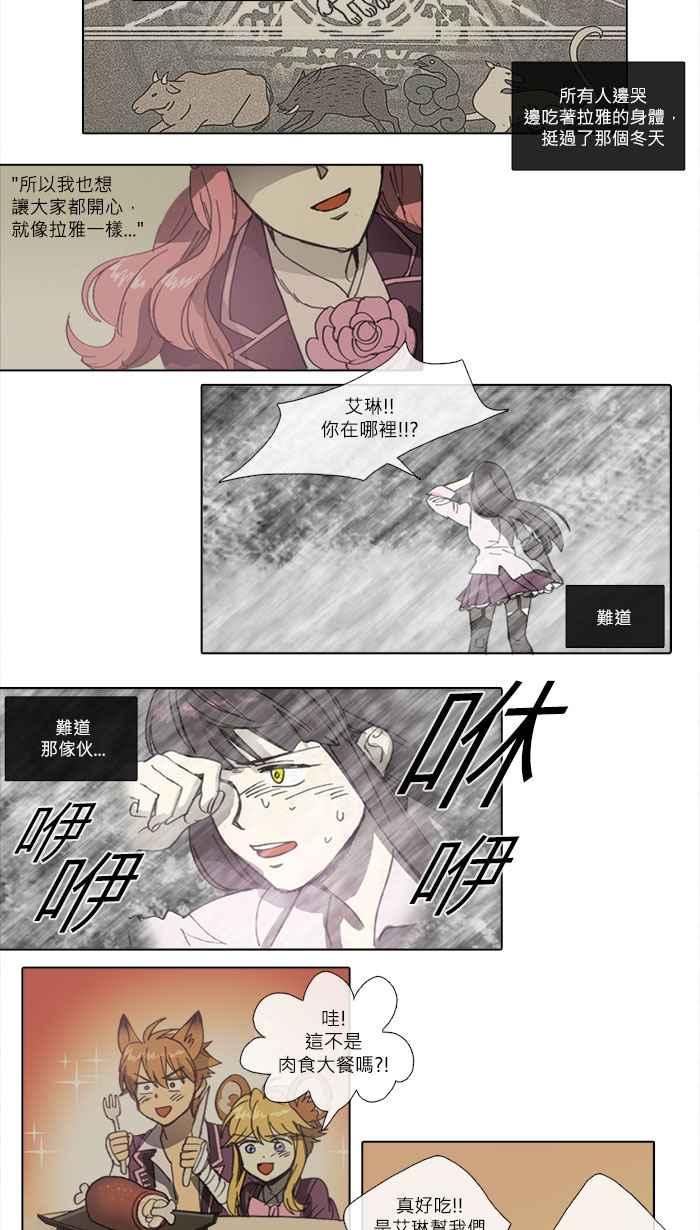 《萌兽学园Ar：pieL》[第2季] 第3话 兔子、蛇与白色X'mas 第18页