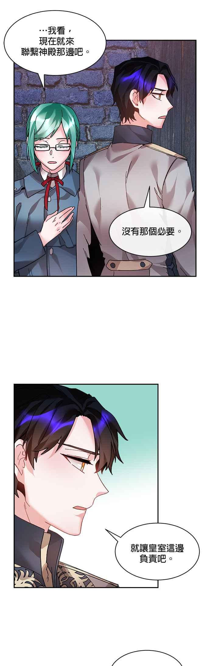 《皇妃？皇妃殿下！》第13话 第20页
