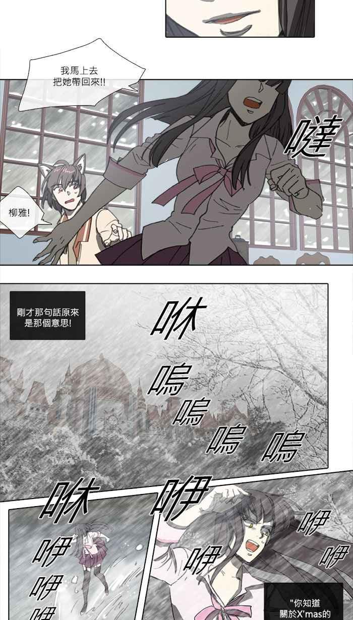 《萌兽学园Ar：pieL》[第2季] 第3话 兔子、蛇与白色X'mas 第16页