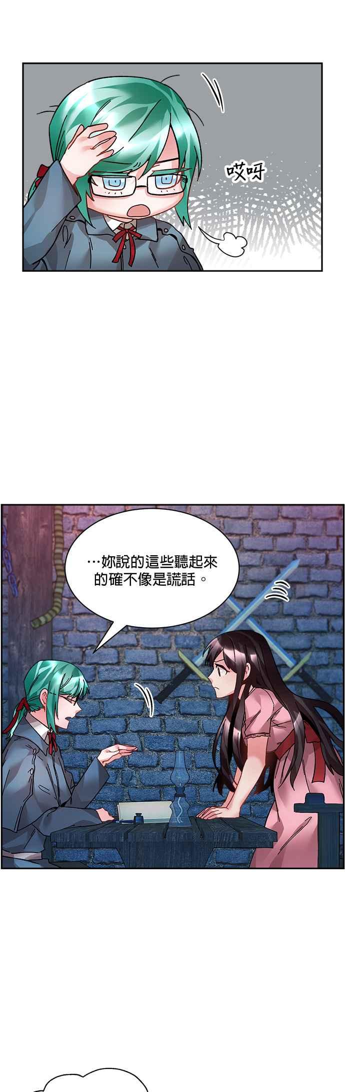 《皇妃？皇妃殿下！》第13话 第4页