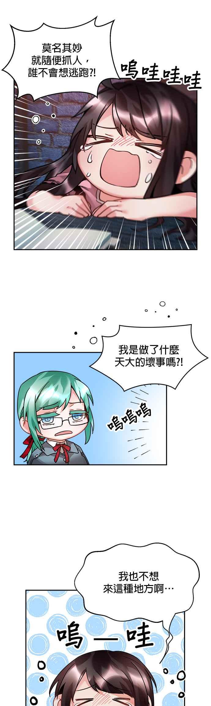 《皇妃？皇妃殿下！》第13话 第14页