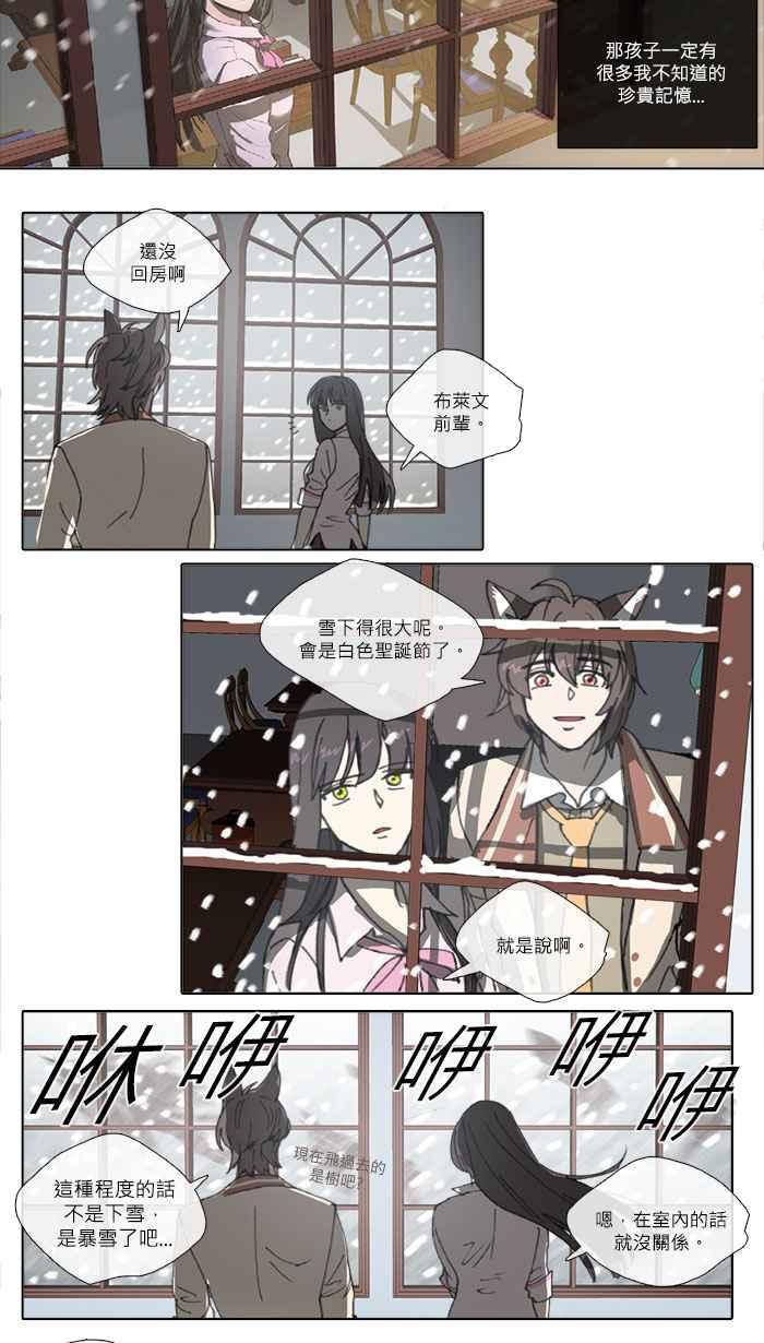 《萌兽学园Ar：pieL》[第2季] 第3话 兔子、蛇与白色X'mas 第14页