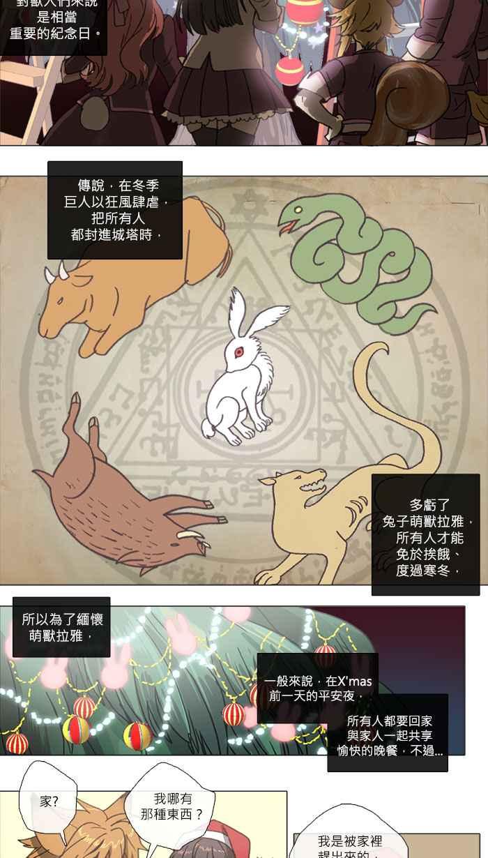 《萌兽学园Ar：pieL》[第2季] 第3话 兔子、蛇与白色X'mas 第2页