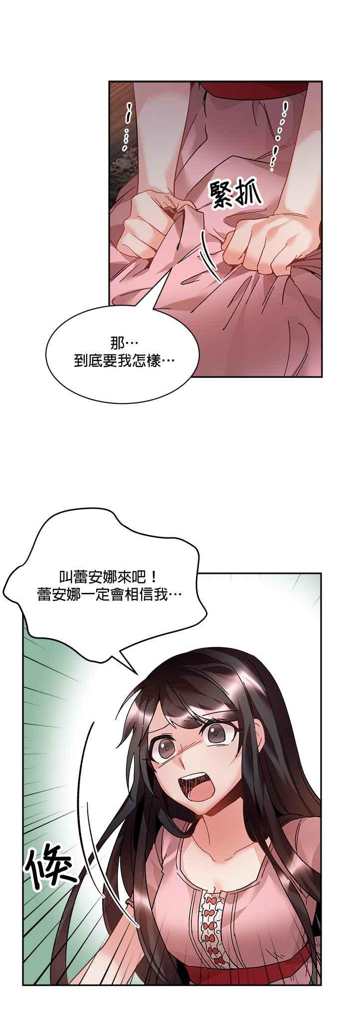 《皇妃？皇妃殿下！》第13话 第8页