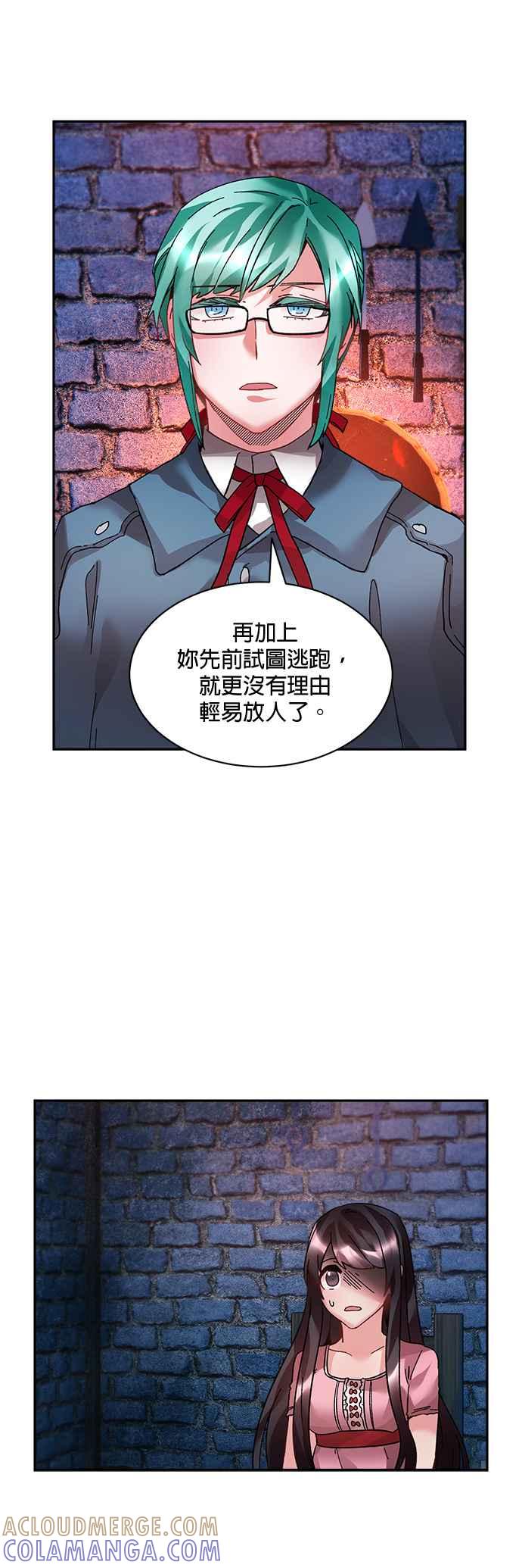 《皇妃？皇妃殿下！》第13话 第7页